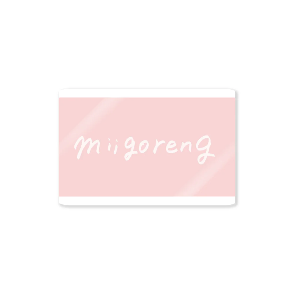 miigoroshopのミーゴレン Sticker