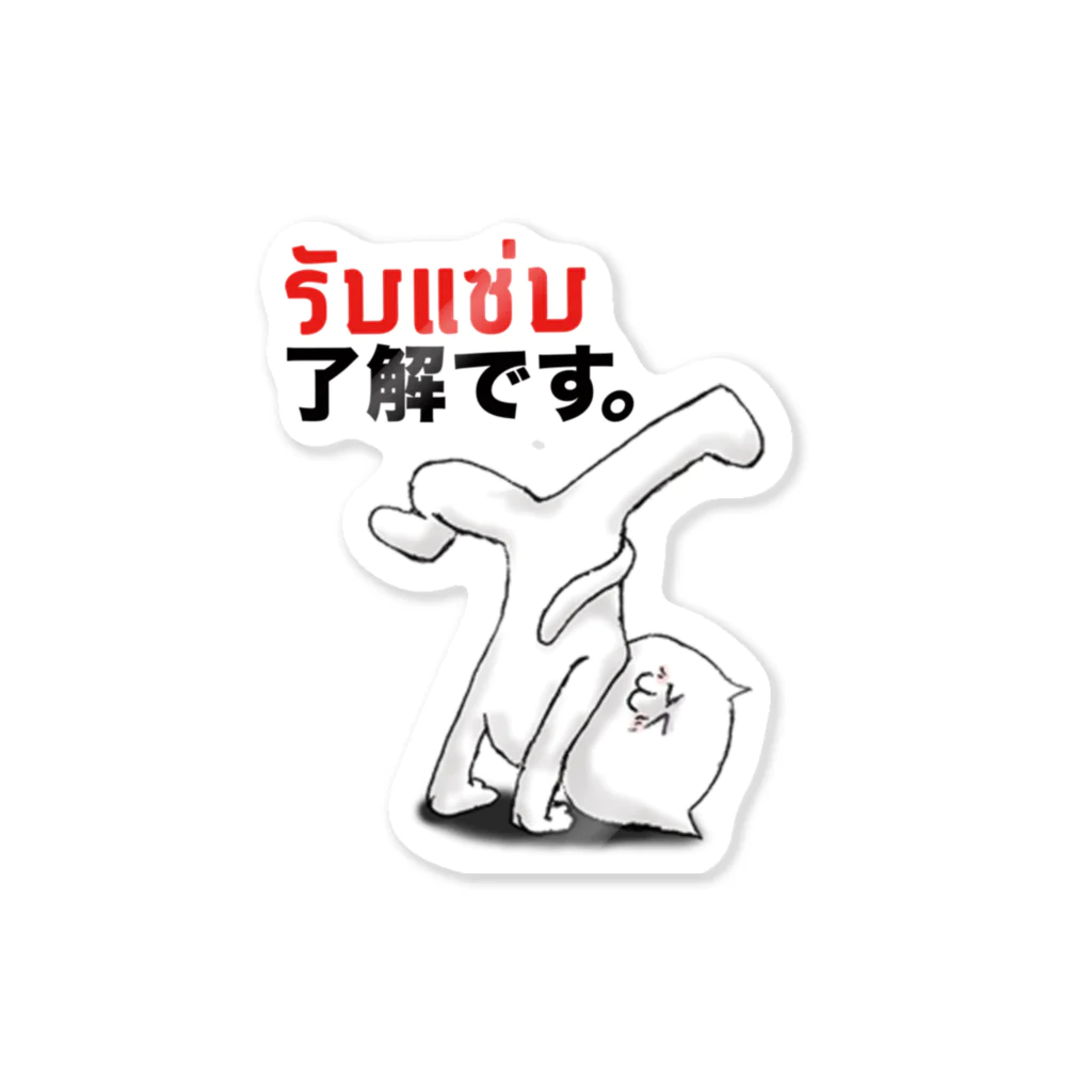 タイ語と日本語表記のグッズ専門店のタイ語と日本語 Sticker