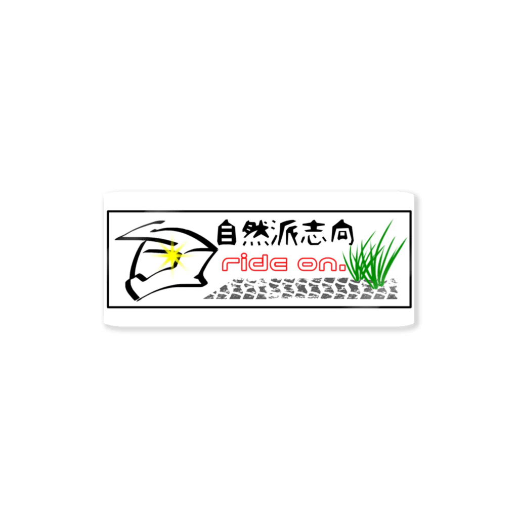 RSYの自然派志向(白) Sticker