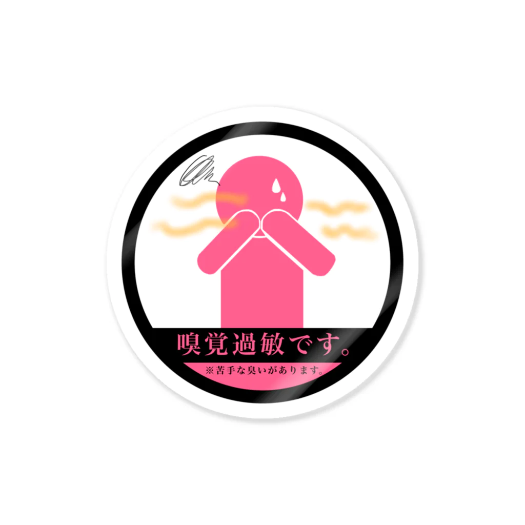 ブラシの嗅覚過敏用グッズ Sticker