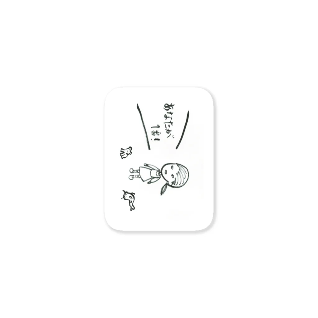 スタジオNGC　オフィシャルショップの野水伊織 作『あなたが一番！』  Sticker