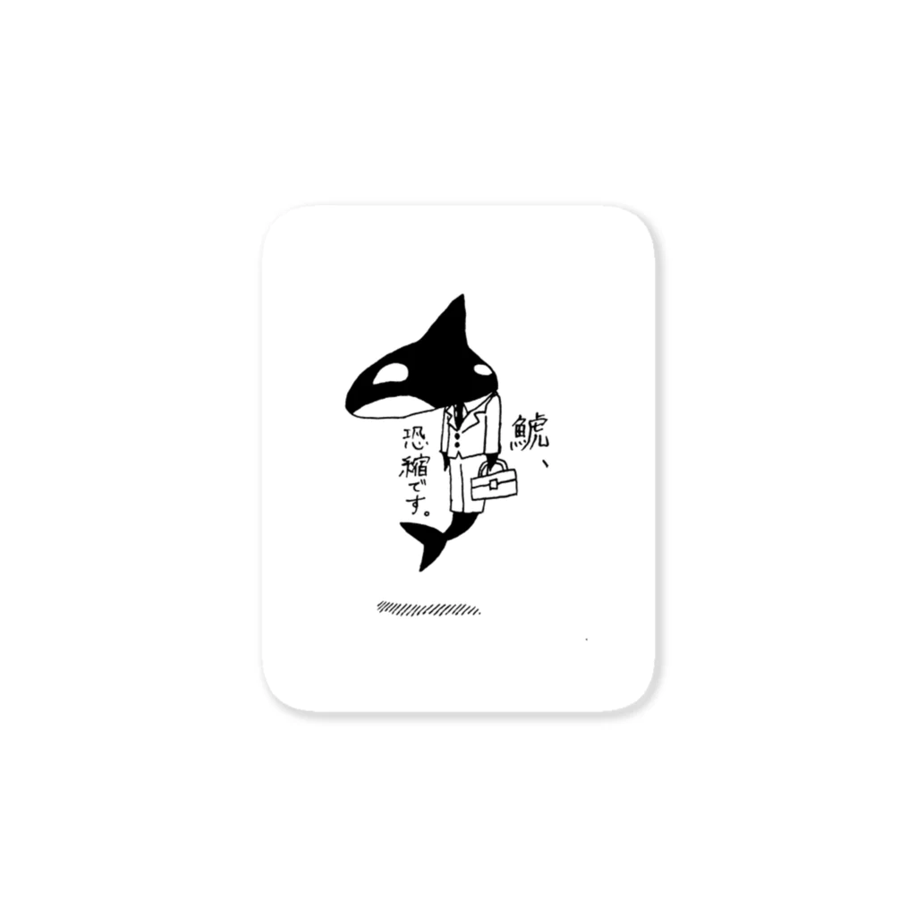 唐松 梗樹(ｶﾗﾏﾂ ｺｳｷ)の恐縮する鯱(しゃち) Sticker