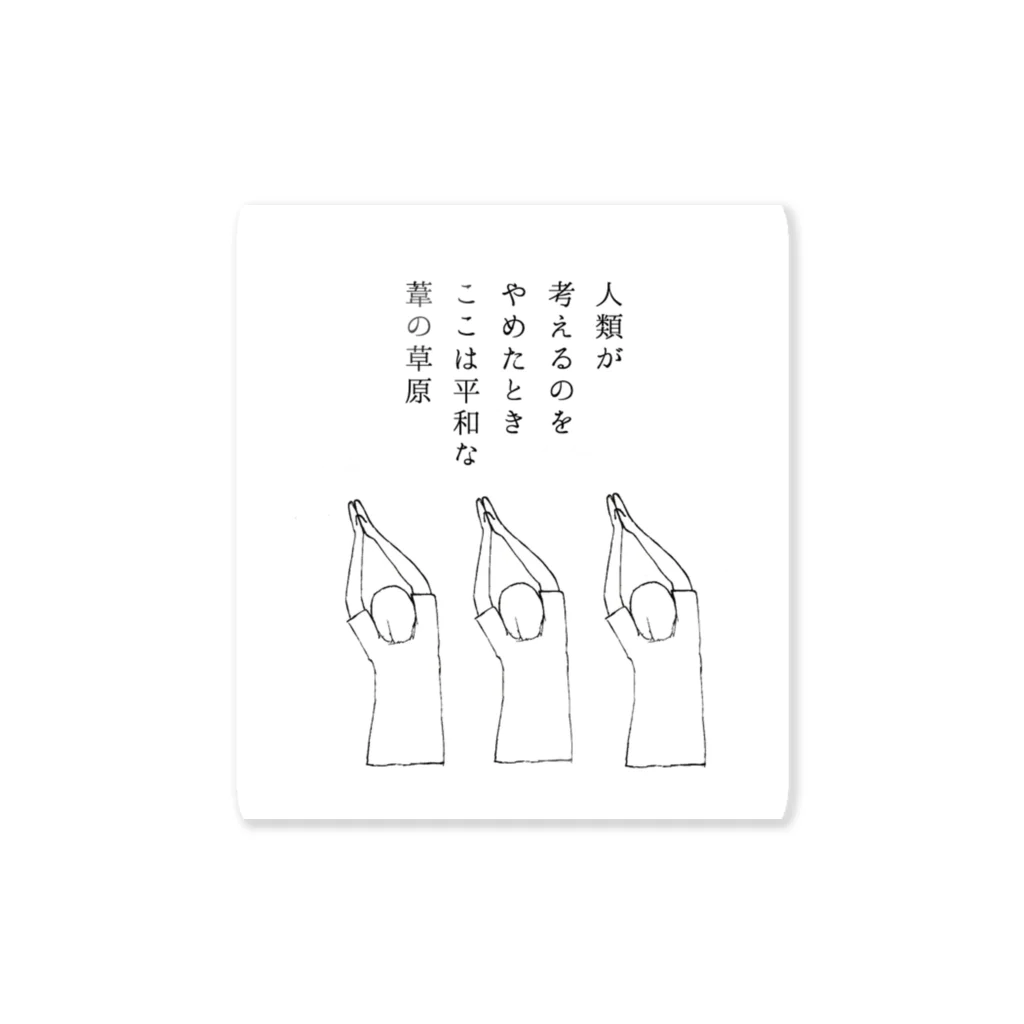 岩倉曰の【短歌】葦の草原 Sticker