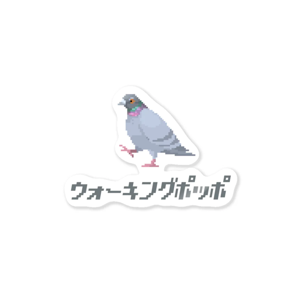 たかはらの歩く鳩 Sticker