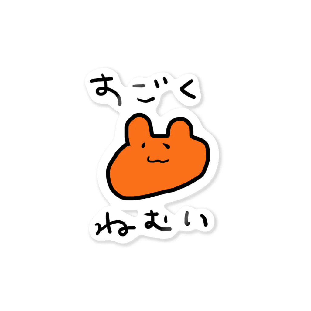 よみゃのねむさん Sticker