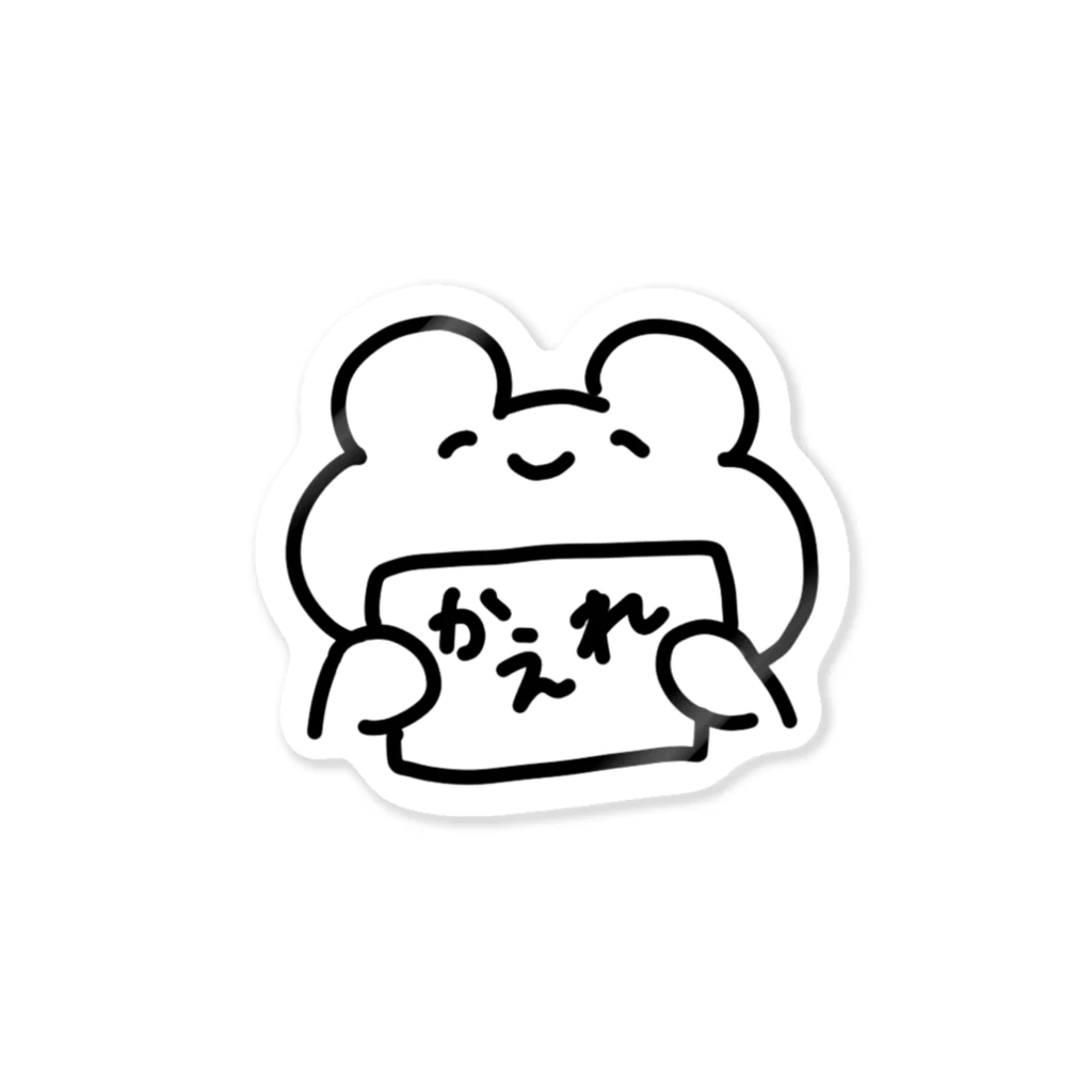 あぶけろの毒舌かえる Sticker