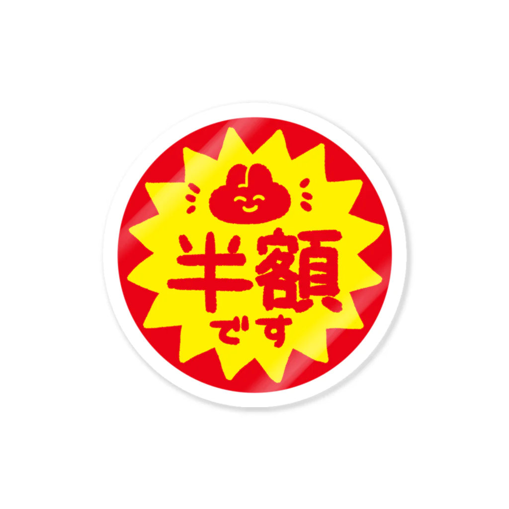 28番商店街の半額シ～ル Sticker