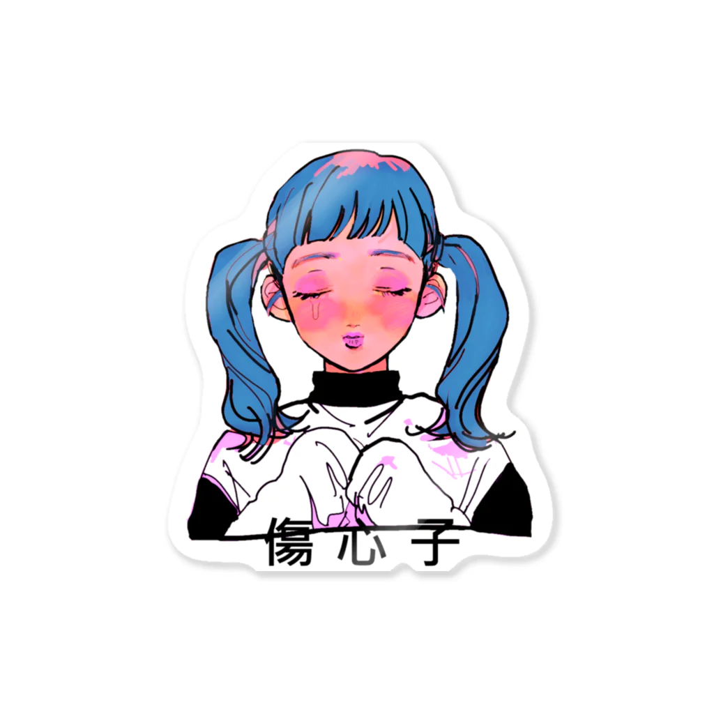 海野さそりの傷心子 Sticker