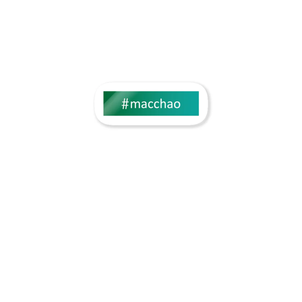 こおどりちゃんのmaccho ステッカー