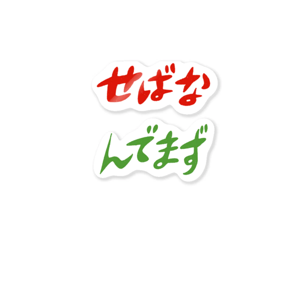 伊達の国からのI❤️AKITA ゆる秋田弁シール01 ステッカー