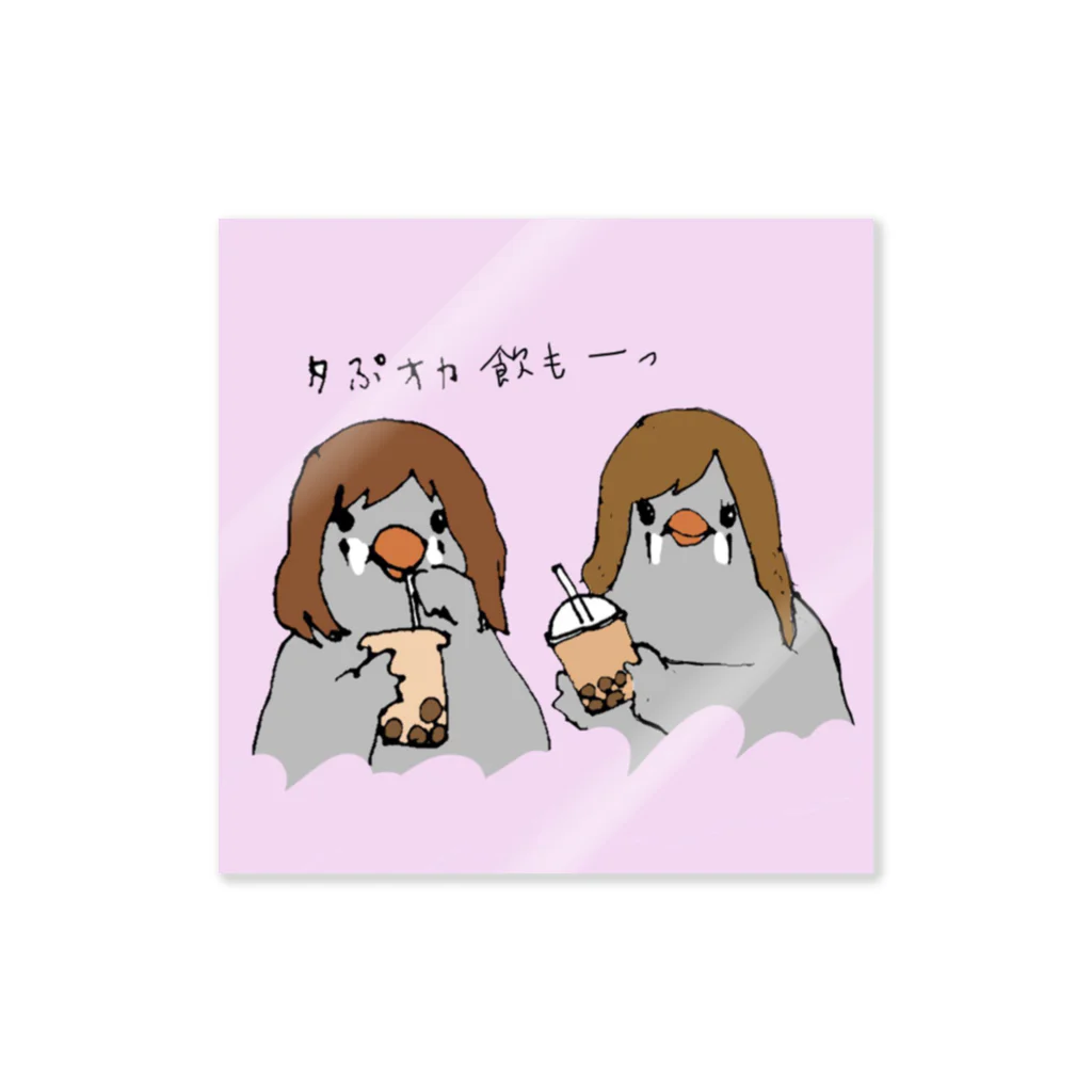 米箸のタぷオカ Sticker