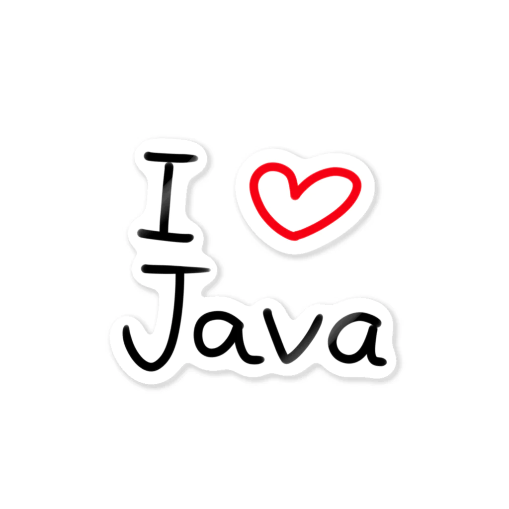 エンジニア専用 ITシャツのI love Java ステッカー