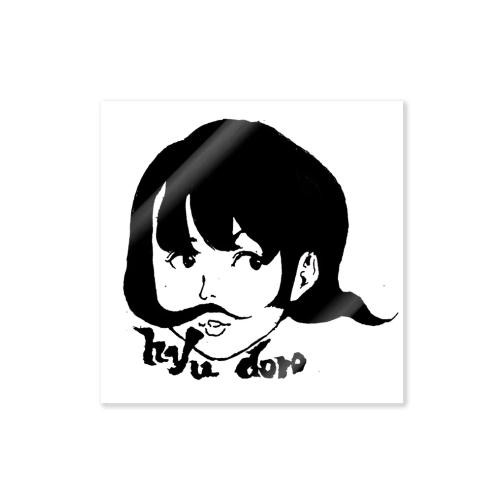 まさみちゃんのひゅーどろちゃん Sticker