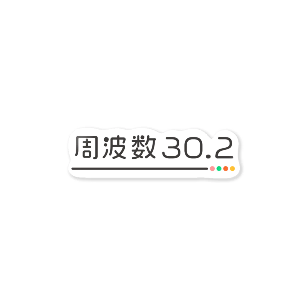 周波数30.2 Sunny's Shopの周波数30.2 ロゴステッカー Sticker