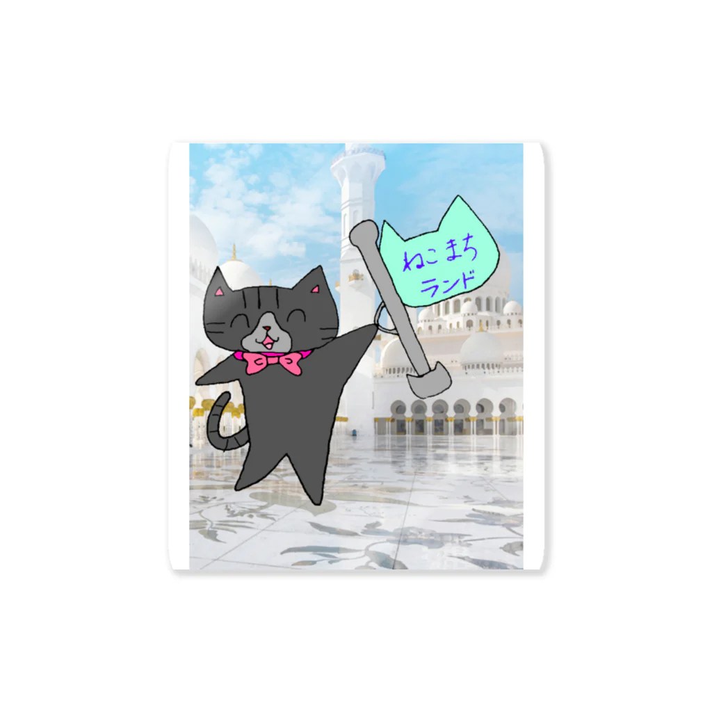 ねこまちランドのねこまちランドはた Sticker