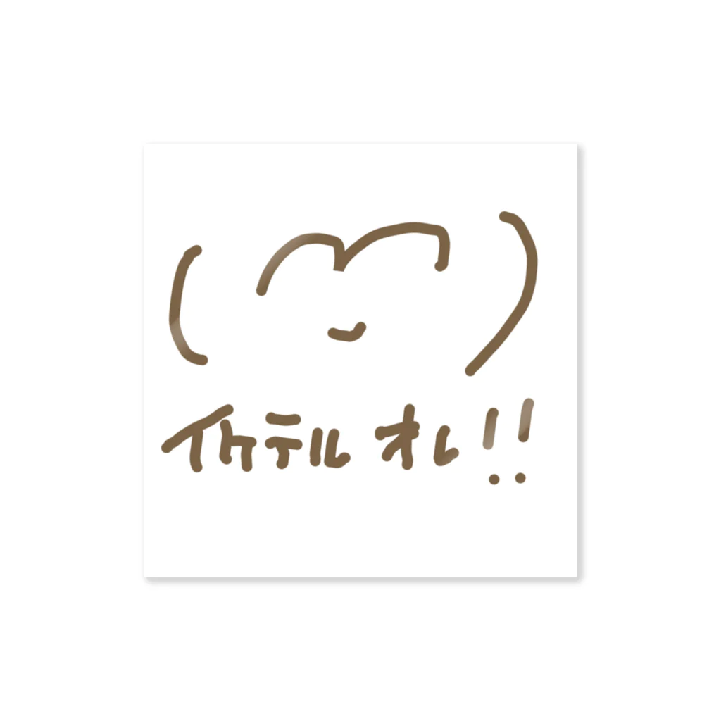 _purin_のイケてるォレ Sticker