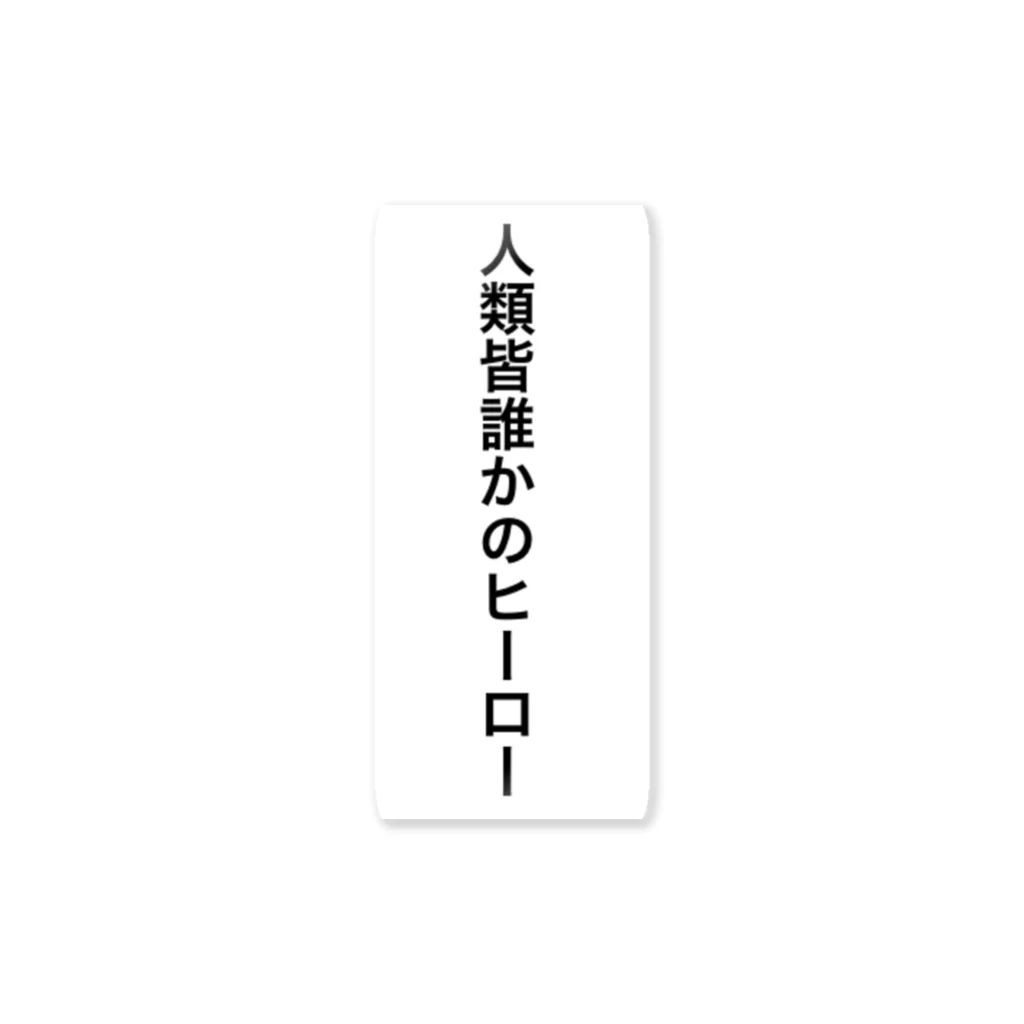 ラビットカモフラージュの人類皆誰かのヒーロー ステッカー