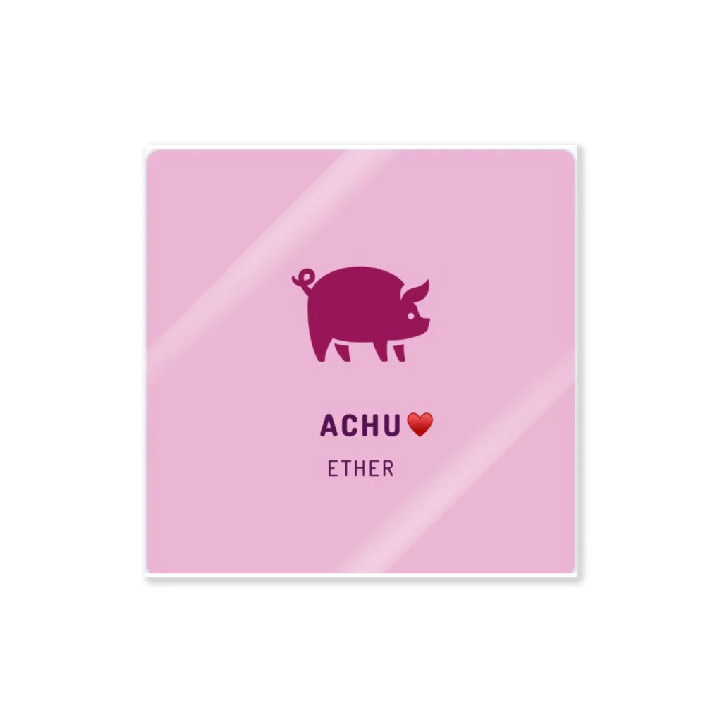 achuoのあちゅ♥️グッズ Sticker