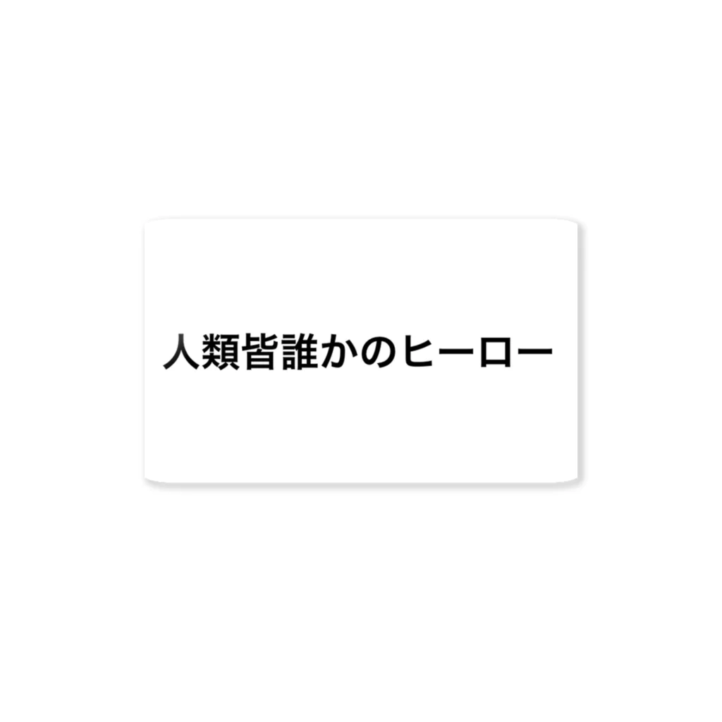 ラビットカモフラージュの人類皆誰かのヒーロー ステッカー