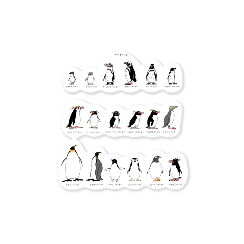 空とぶペンギン舎のペンギン18種類 Sticker