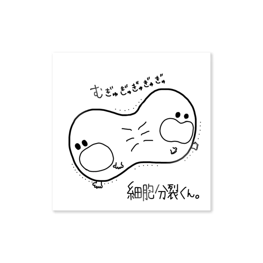 るうの細胞分裂くん。 Sticker