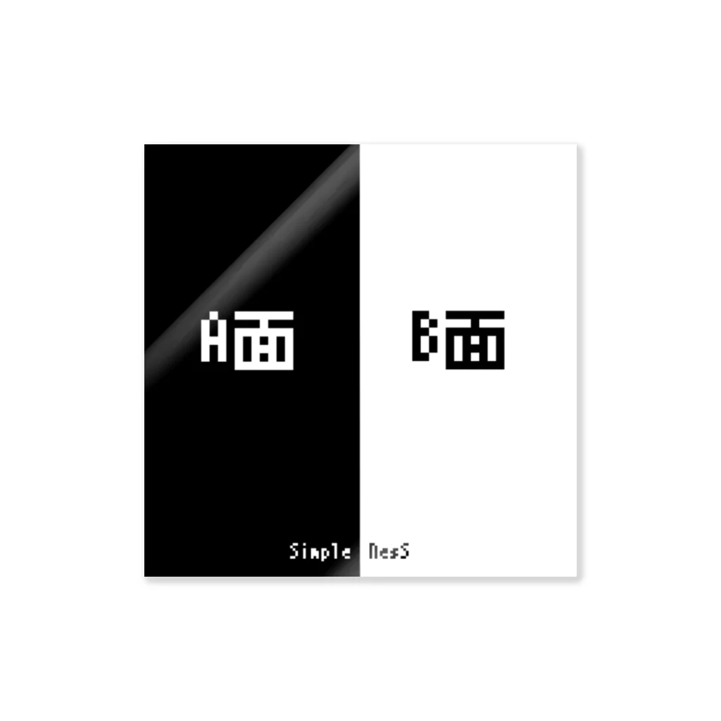 SimpleNesSのA面B面 Sticker