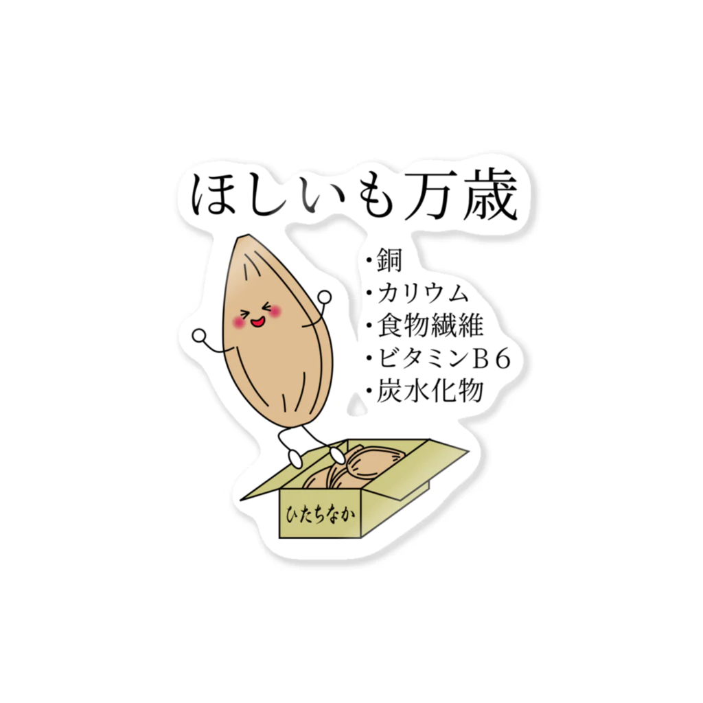 気まぐれ猫系店のほしいもって栄養すごいんだよ Sticker