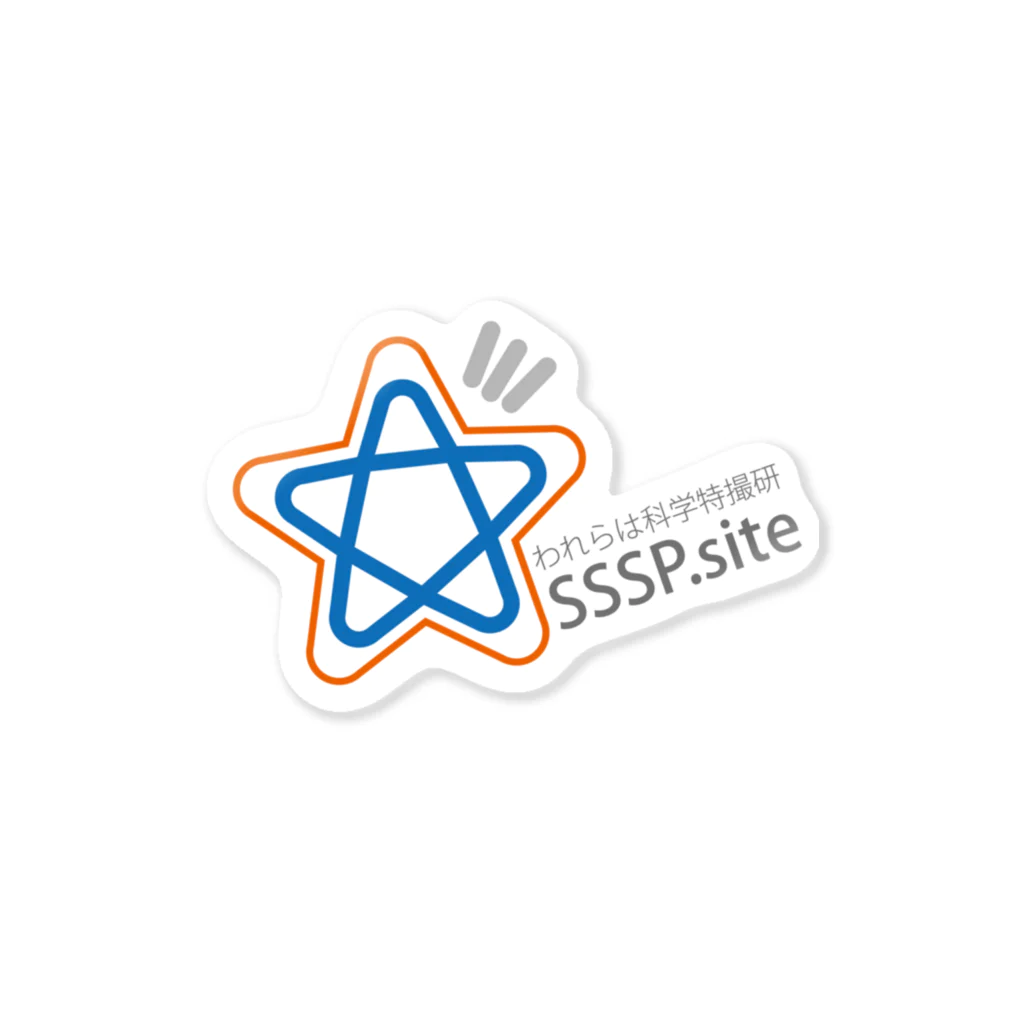 sssp.siteのわれらは科学特撮研 SSSP.site ステッカー