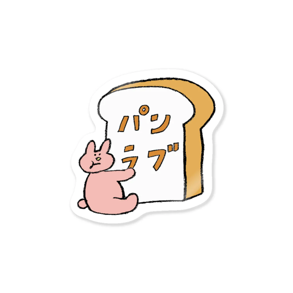 パリパリチーズのパンラブうさぎ Sticker