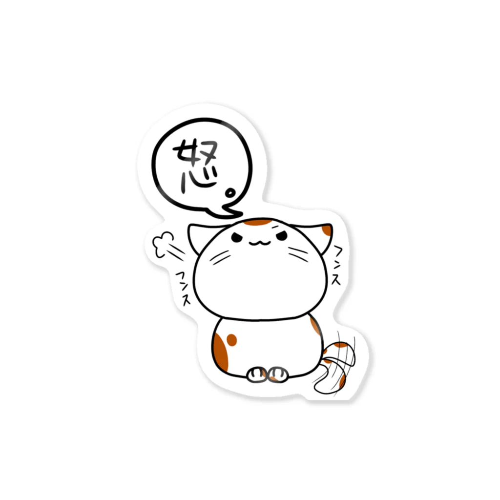 めめ。の怒ねこ。 Sticker