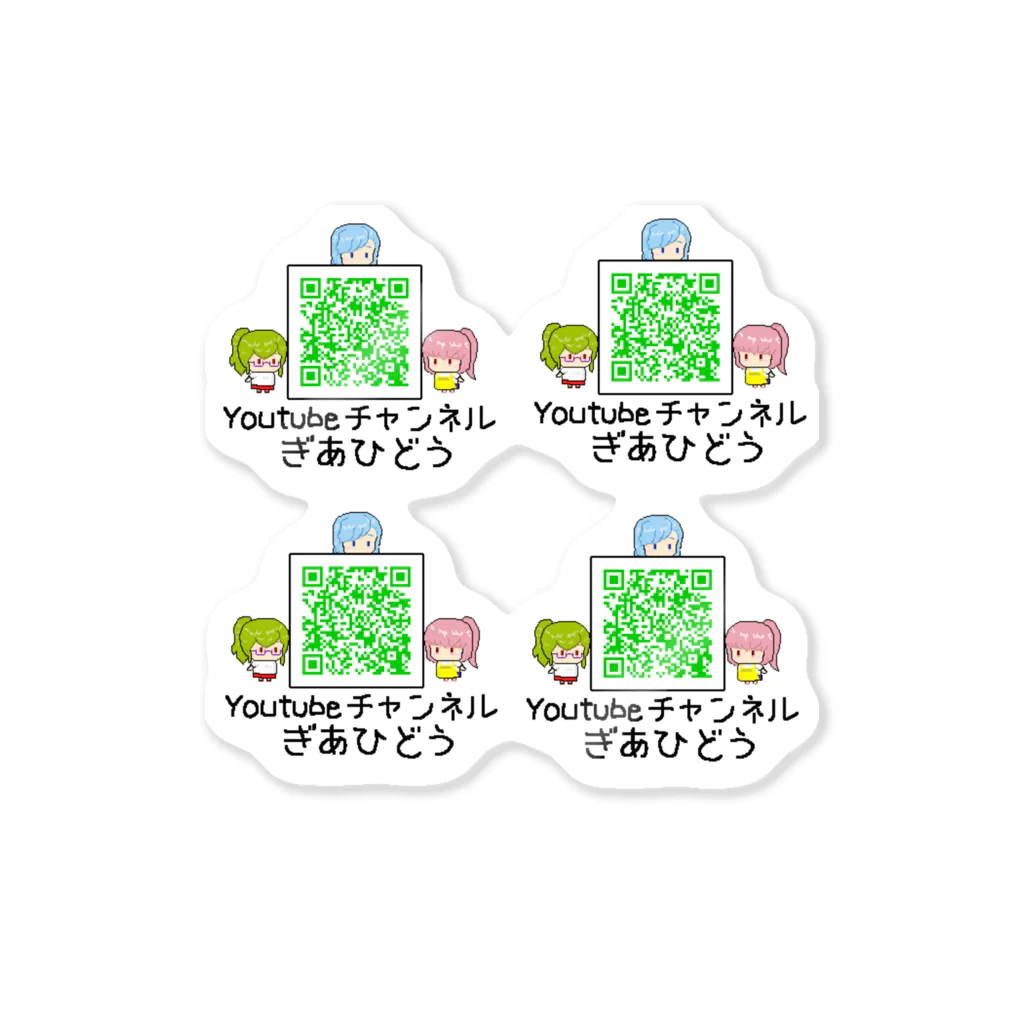 ぎあひどうのぎあひどうステッカー Sticker