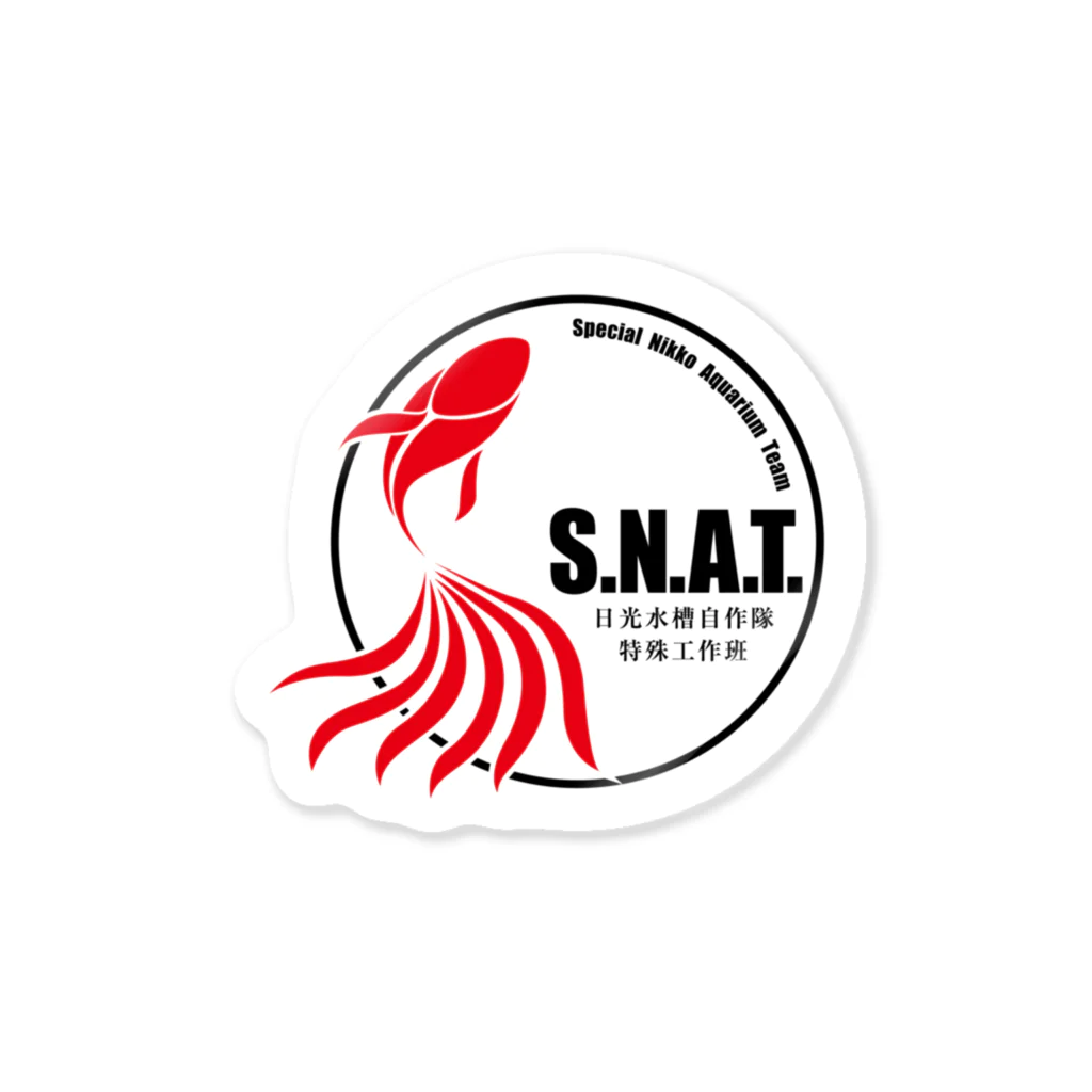 よろずや総本店のS.N.A.T　金魚 ステッカー