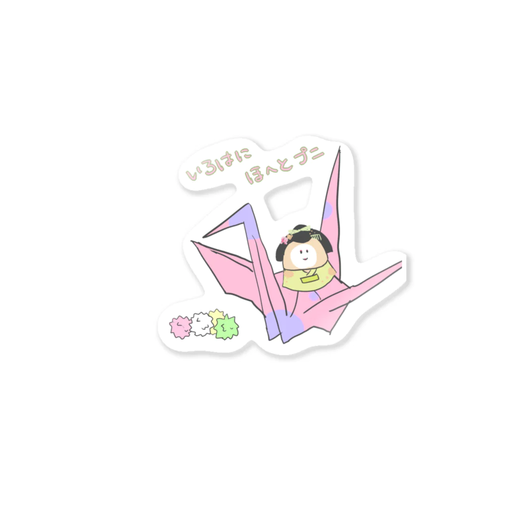 ぱくぱくショップのいろはにほへと、ぷにぬるを Sticker