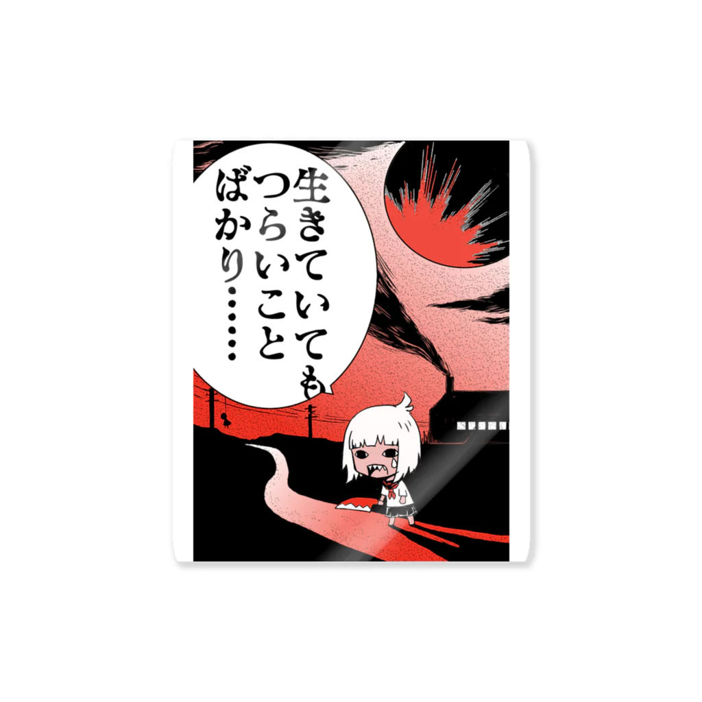 カワイ　タラは絵と音楽を作るの「生きていてもつらいことばかり」ちゃん ステッカー