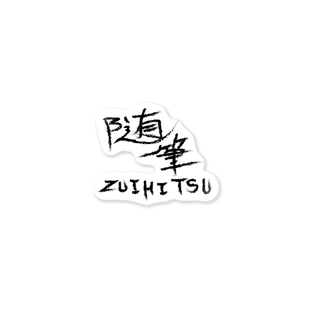 らりさの〜随筆〜　ZUIHITSU Sticker