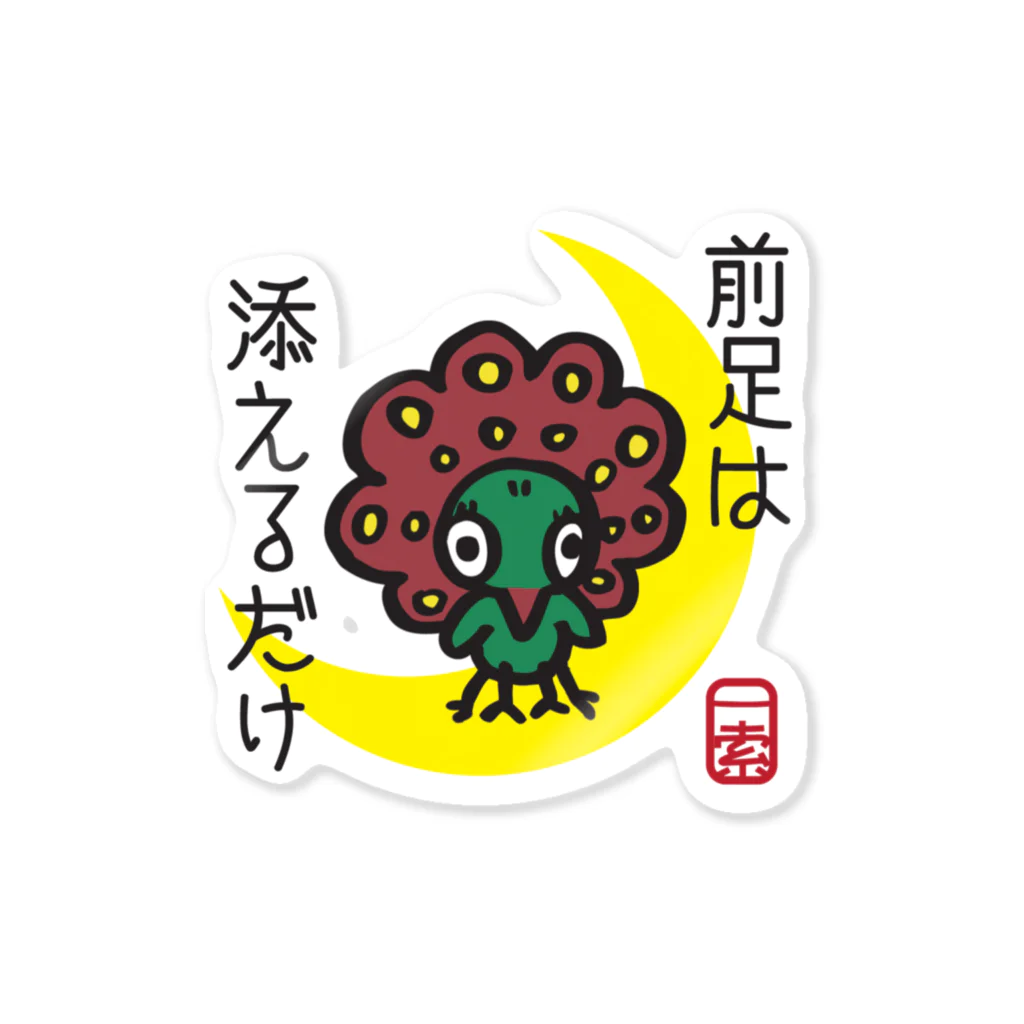 tororo_compの4本足イーソーくん Sticker