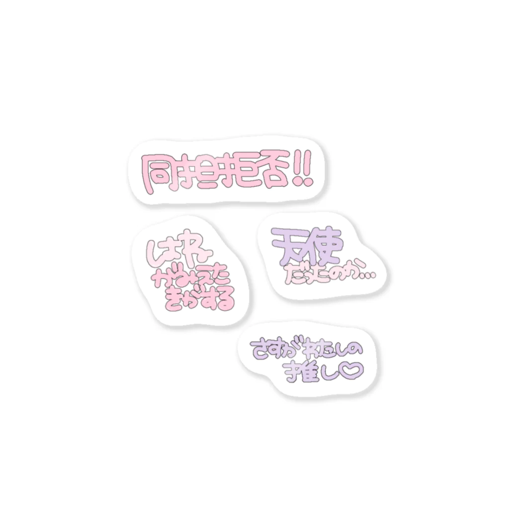 纈珠✝︎の🎀限界ヲタクステッカーセット🎀 ステッカー