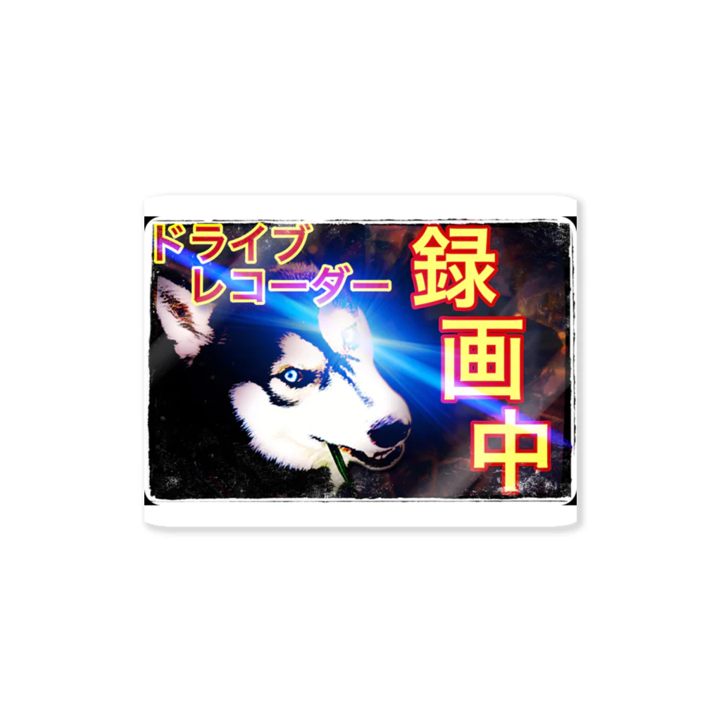 Husky'S Herb Gardenのドラレコ ハスキー Sticker