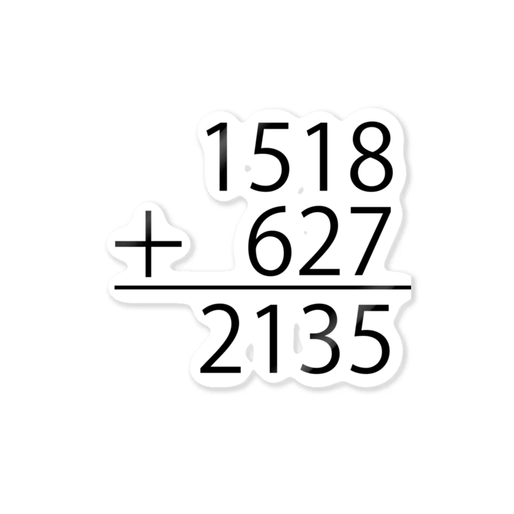 01118899のSTUDY「計算間違い」 ステッカー