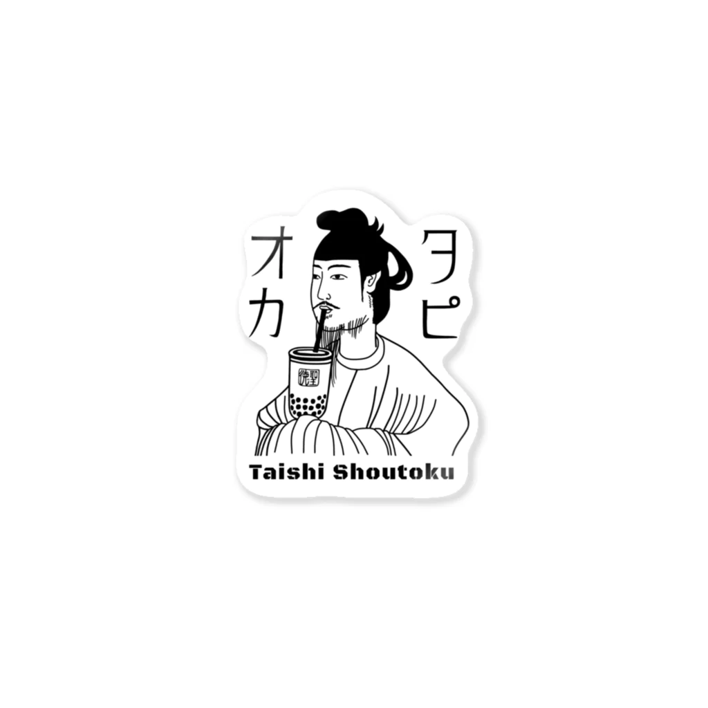 すとろべりーガムFactoryの聖徳太子 初タピ Sticker