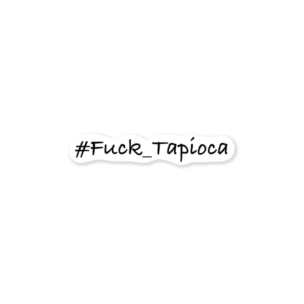 Messi Shopの#Fuck_Tapioca_White ステッカー