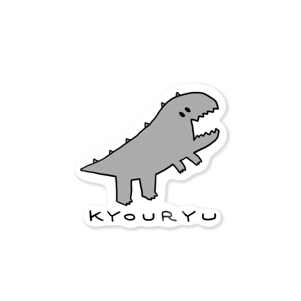 くさかとじょじむらのお店のKYOURYU_B ステッカー