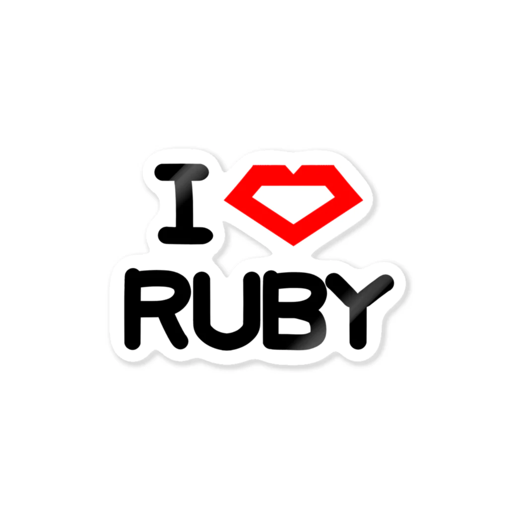 エンジニア専用 ITシャツのI Love RUBY 스티커