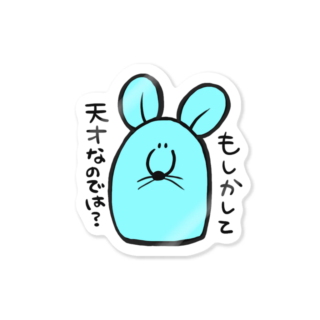 とてもえらい本店のもしかして天才 まうす。 Sticker