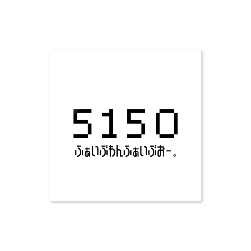 5150の5150.  ステッカー