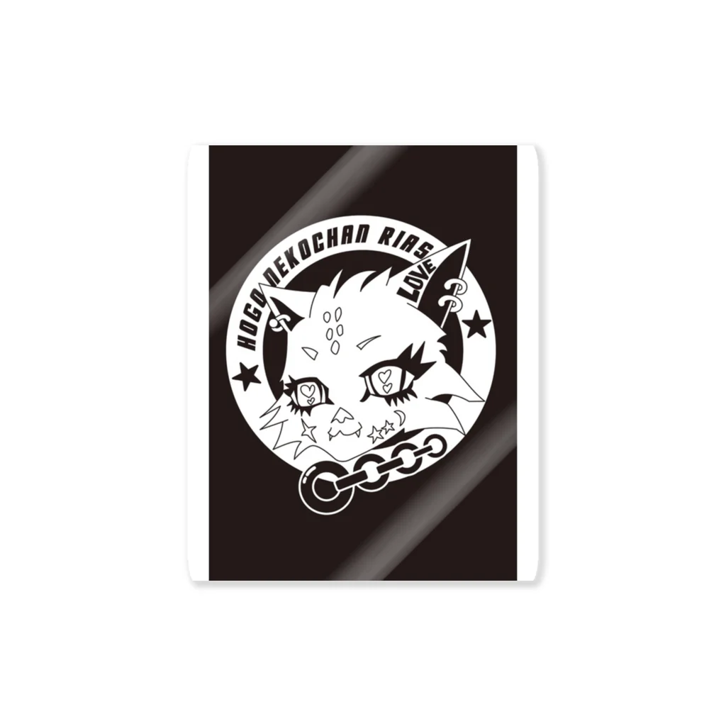 なつりく保護猫リアスの保護猫ちゃんリアス Sticker