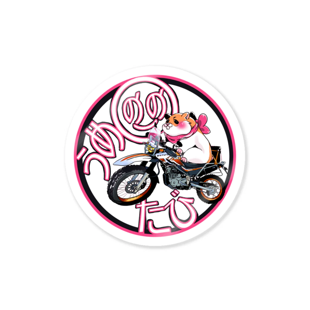 うめののツーリングハムスター Sticker