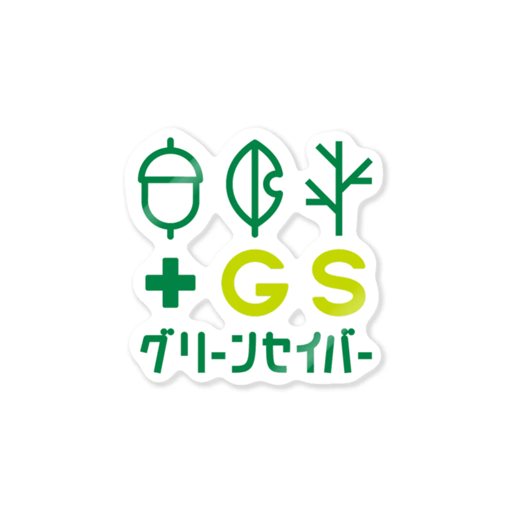 樹木・環境ネットワーク協会(shu)のグリーンセイバーロゴ ステッカー