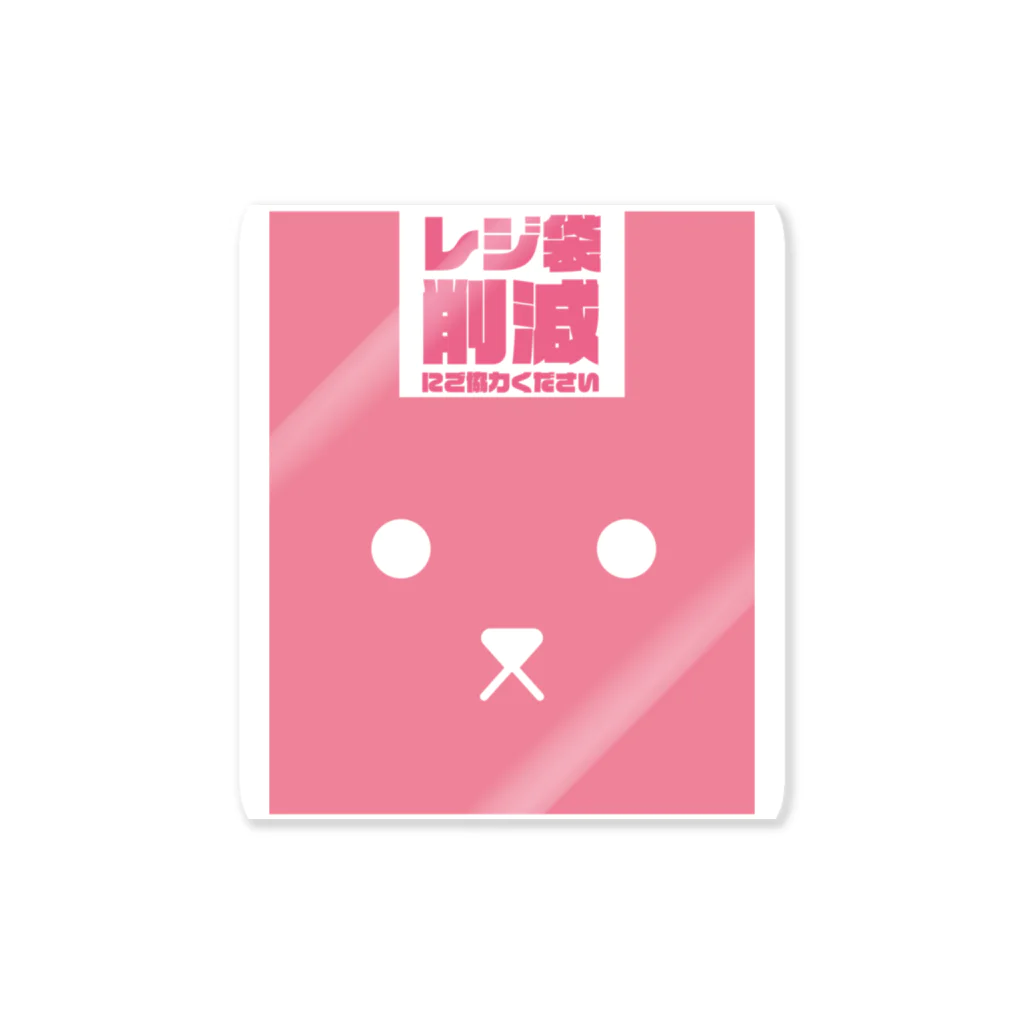 松や SUZURI店のレジ袋削減にご協力ください Sticker