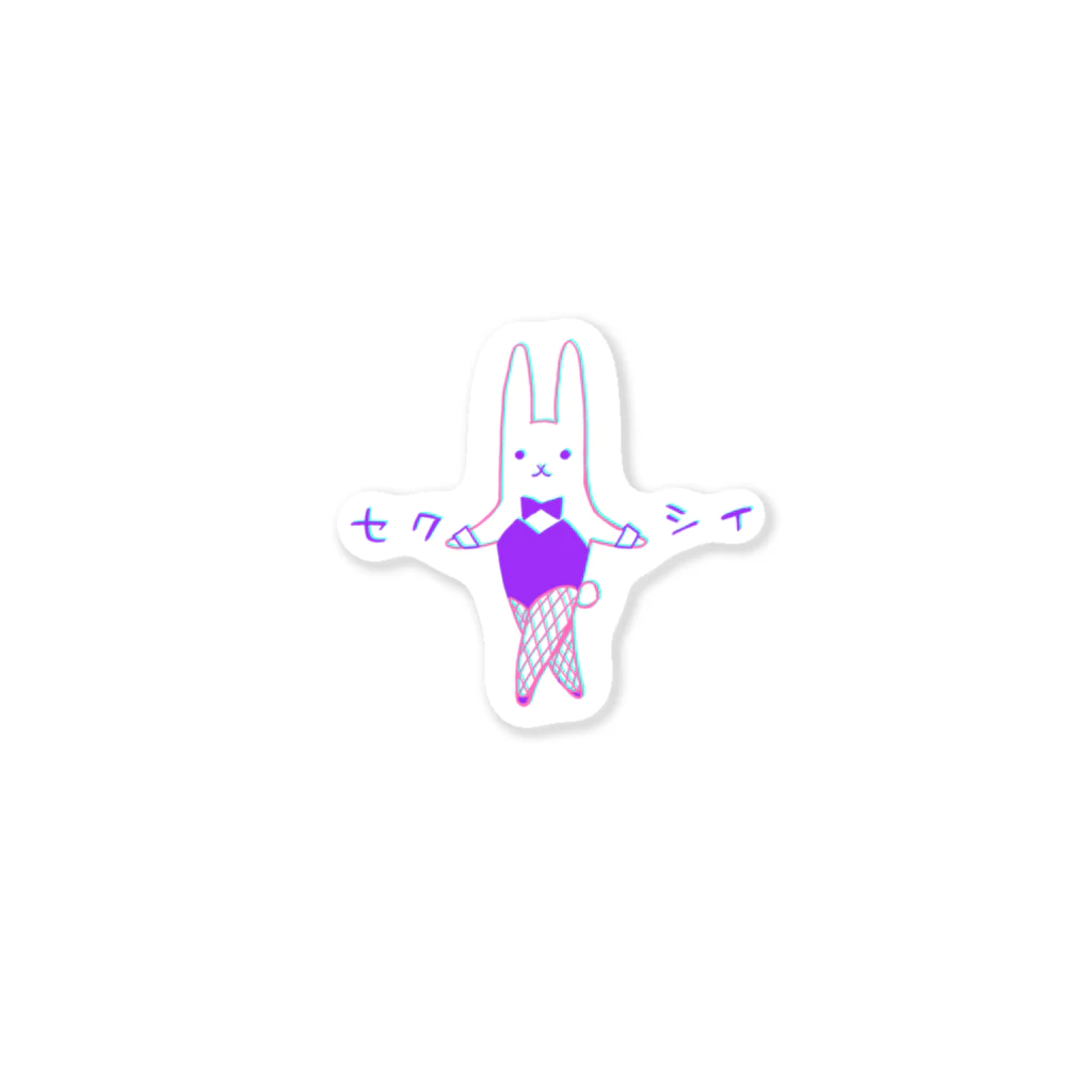 meirioのうさぎのセクシイ Sticker